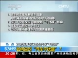 东方时空 《东方时空》 20141026
