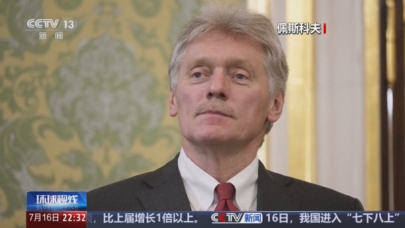 环球视线 《环球视线》 20250716