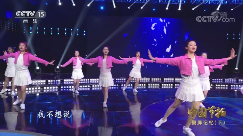 中国节拍 《中国节拍》 20200920 银屏记忆（下）