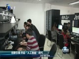 天津新闻 《天津新闻》 20170318