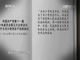 陈云的故事 《陈云的故事》 第十一集 有错必纠