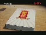 跟我学 《跟我学》 20120410 雷群安 赵建华 马勇 教京剧演奏《碰杯》选段