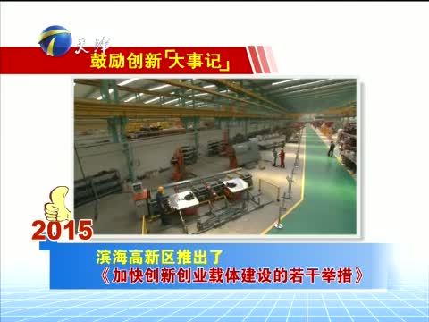 天津新闻 《天津新闻》 20151222