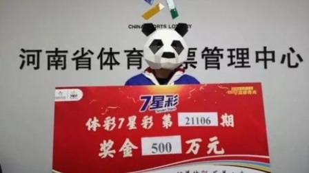 大爷被送一张彩票 竟中500万大奖
