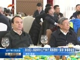 新疆新闻联播 《新疆新闻联播》 20170125
