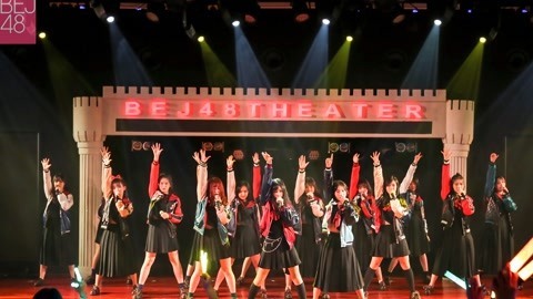 BEJ48女团剧场公演 BEJ48TeamE《UNIVERSE》沈阳巡演2