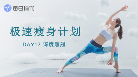 12深度雕刻
