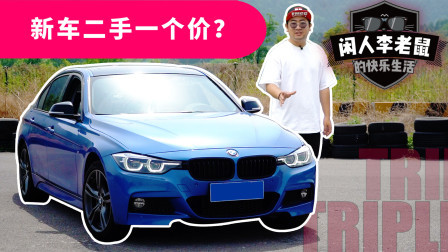 宝马曾经靠它起家，如今新车二手一个价？