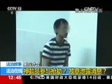法治在线 《法治在线》 20170717