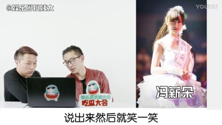 姨太的吃瓜大会 第一季 直男路人眼中的SNH48