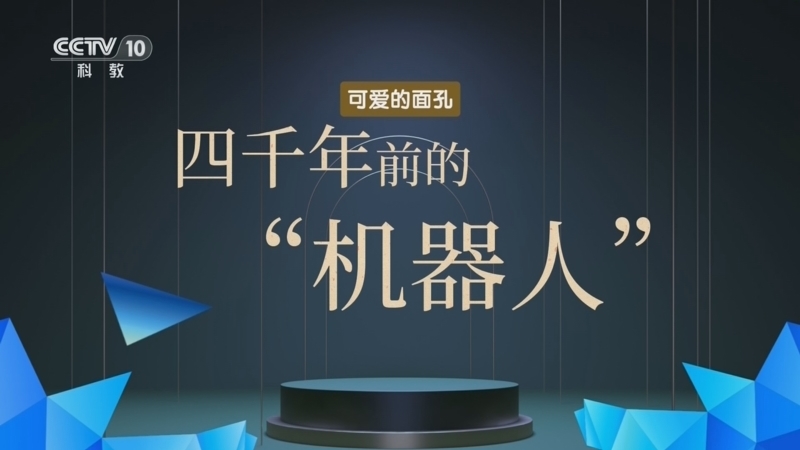 《百家说故事》 20260315