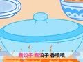 起司公主 包饺子