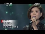 民歌&middot;中国 《民歌中国》 20141209