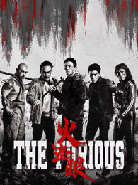 火遮眼（普通话）