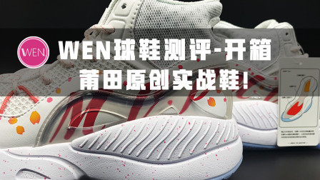 新晋国产品牌再放大招！双层中底科技加持会让它成为实战鞋黑马吗？