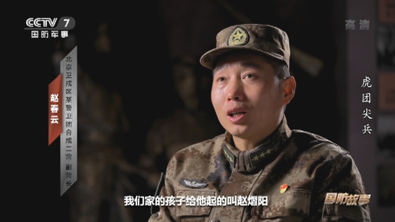 《国防故事》 20210208 虎团尖兵