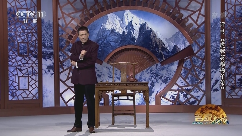 《名家书场》 20211107 评书《虎胆英雄杨子荣》（第三十八回）