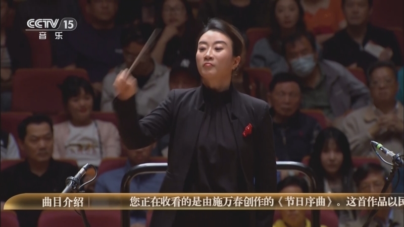 CCTV音乐厅 《时代交响 全国优秀乐团邀请展演》 20250602 时代交响 中国交响乐团音乐会（一）