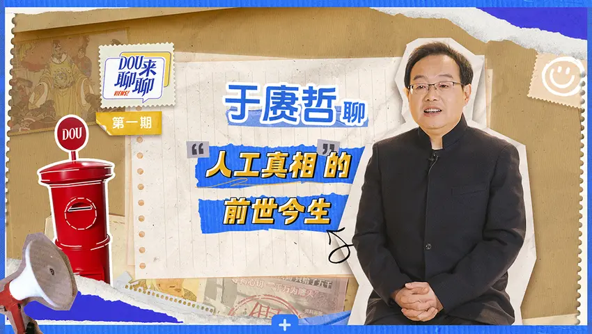 DOU来聊聊 《DOU来聊聊》第1期