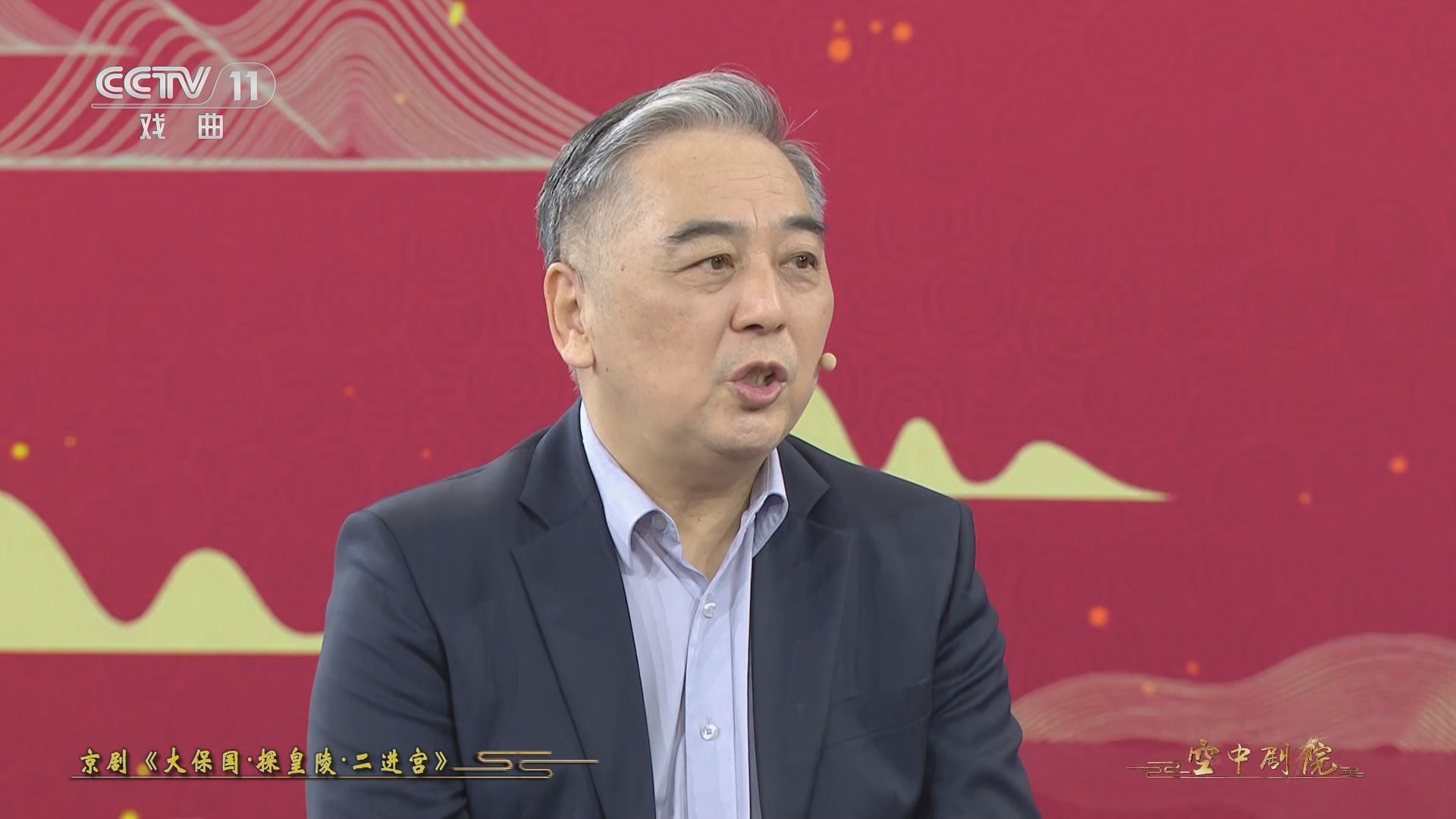 CCTV空中剧院 《CCTV空中剧院》 20230419 京剧《大保国·探皇陵·二进宫》（访谈）