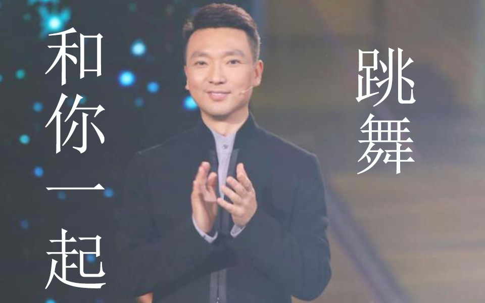 一堂好课 黄豆豆再跳《闪闪红星》传递舞蹈力量康辉：不通一艺莫论艺