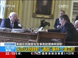 国际时讯 《国际时讯》 20170214