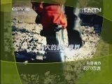 地理中国 《地理中国》 20130508 洞穴惊魂