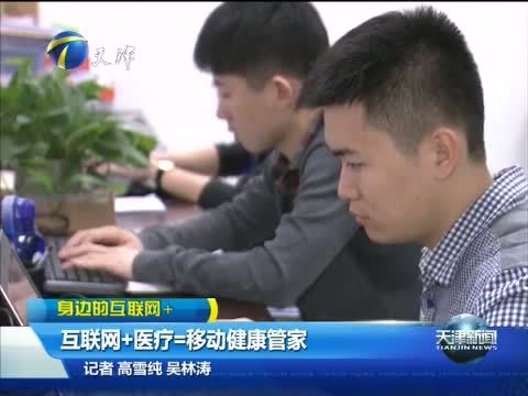 天津新闻 《天津新闻》 20150331