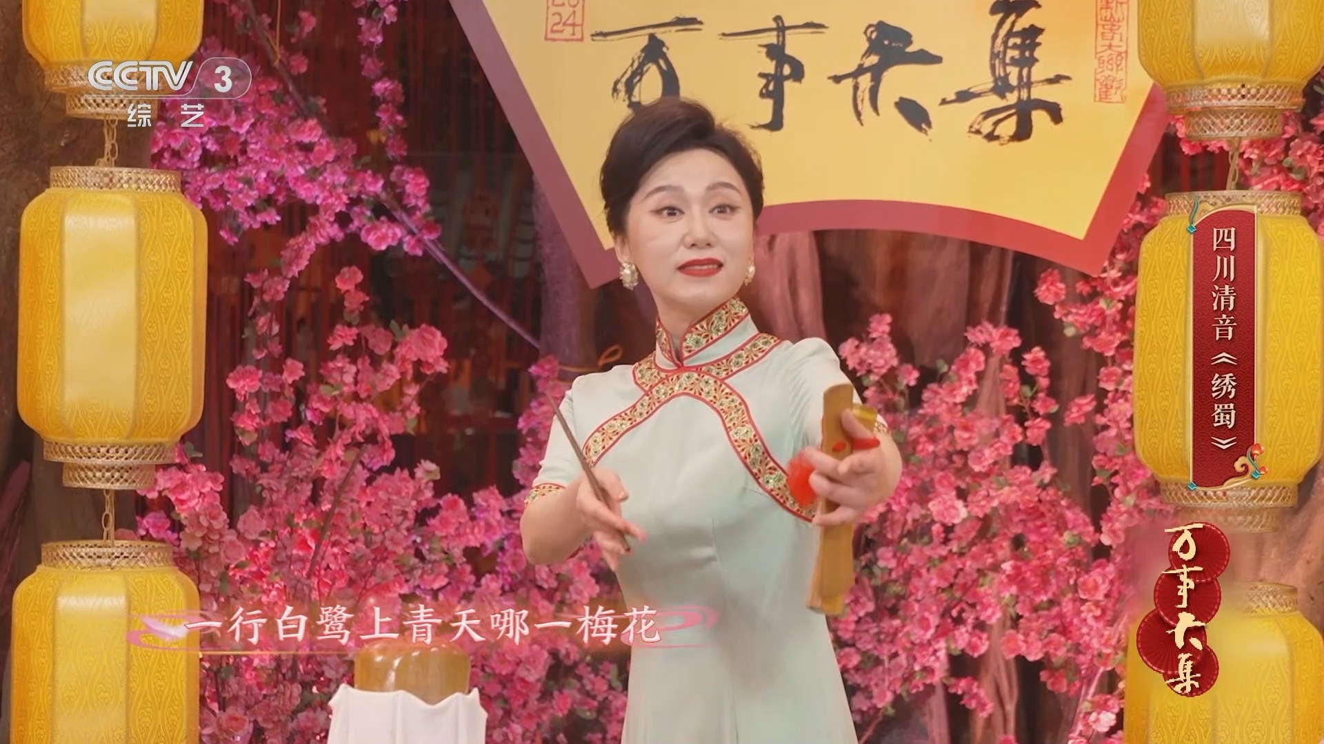 万事大集&mdash;&mdash;2024新春曲艺大联欢 《万事大集——2024新春大联欢》 20240213
