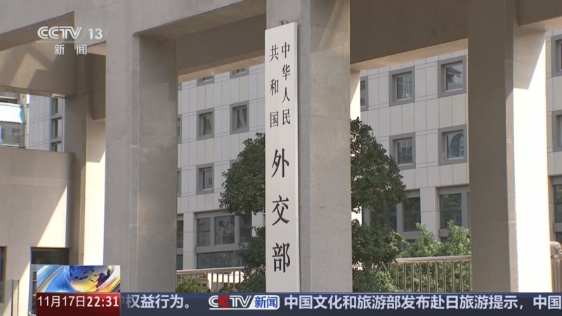 环球视线 《环球视线》 20251117