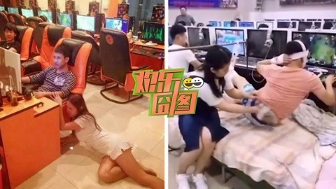 欢乐囧图 【欢乐囧图】真的是奇闻！情侣网吧另类顶级秀恩爱
