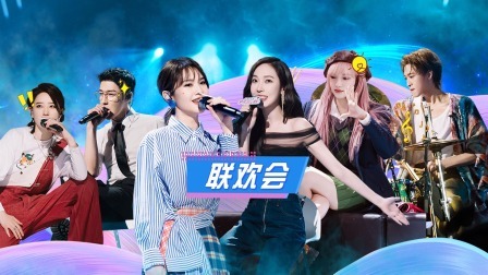 了不起！舞社 第二季 上：程潇“冷”艳全场 《长月烬明》神曲联动戴燕妮绝了