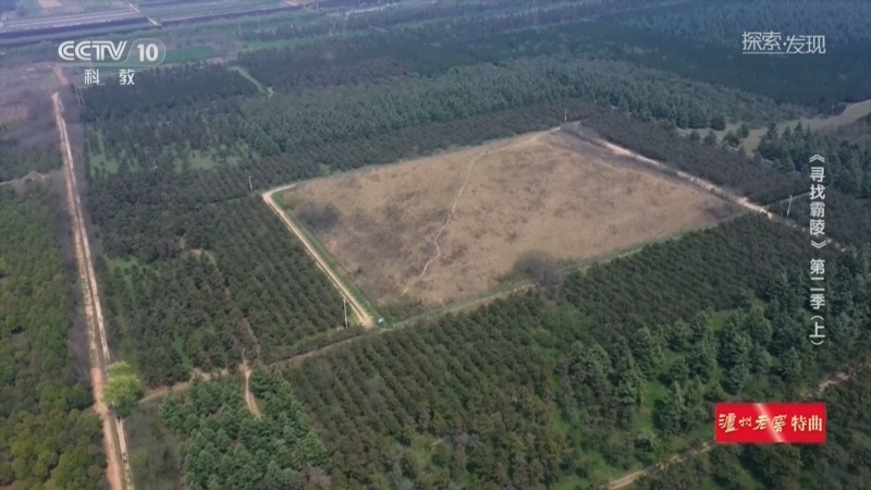 《探索·发现》 20251226 《寻找霸陵》第二季（上）