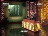 百家讲坛 《百家讲坛》 20160905 溥仪（第二部）5 逊帝要卖《四库全书》