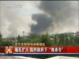 今日亚洲 今日亚洲 2010-06-13