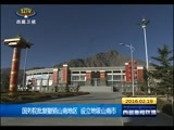 西藏新闻联播 《西藏新闻联播》 20160219