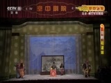 CCTV空中剧院 《CCTV空中剧院》 20171123 京剧《荀灌娘》 1/2