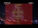 民歌&middot;中国 《民歌中国》 20150415 放歌新中国（五）