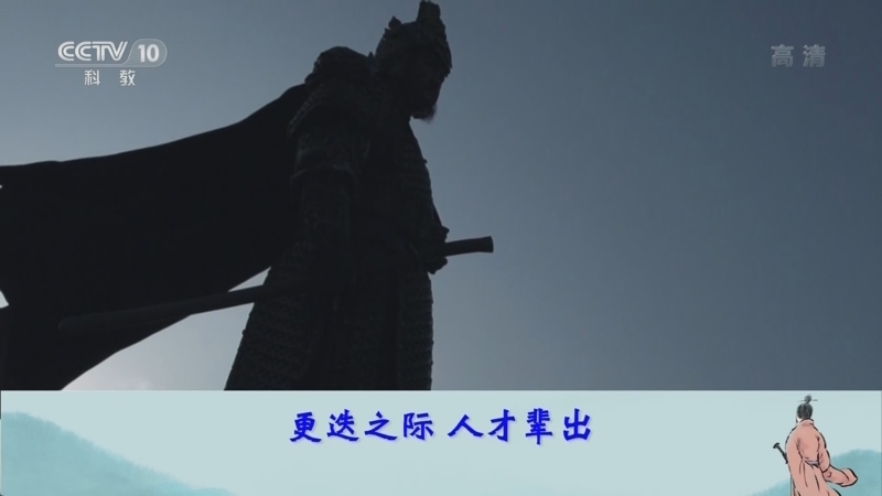 百家讲坛 《百家讲坛》 20221228 诗说魏晋南北朝 2 官渡之战决雌雄