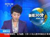 新闻30分 [视频]京版“国八条”出台进入倒计时