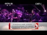 CCTV音乐厅 《CCTV音乐厅》 20141112 凤凰传奇交响乐版音乐会