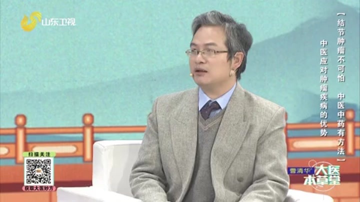 大医本草堂 结节肿瘤不可怕，中医中药有方法