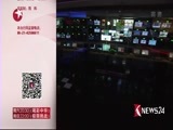 东方新闻 《东方新闻》 20170818