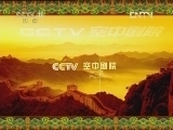 CCTV空中剧院 《CCTV空中剧院》 20120421 第五届青研班毕业汇报演出 京剧旦角经典折子戏专场 1/2