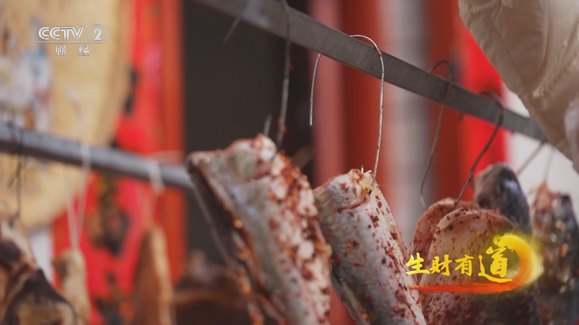 生财有道 《生财有道》 20240214 打年鱼 糯糍粑 幸福食堂火起来
