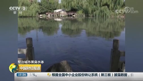 中国财经报道 《中国财经报道》 20181029 10:00
