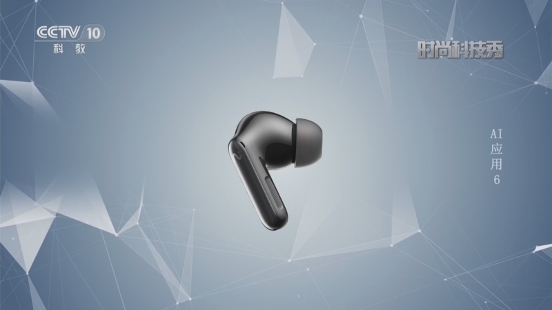 《时尚科技秀》 20260111