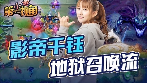 小苍第一视角 影帝千珏炼狱召唤流