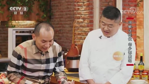 回家，吃饭 《回家吃饭》 20190918 红烧鳜鱼 虾虾侬 蟹蟹你