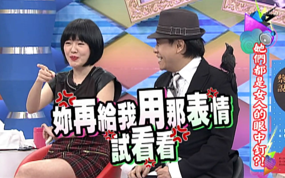 呆萌表情惹怒小S